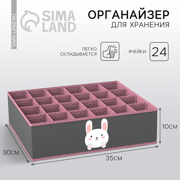 Органайзер для хранения белья, кофр 24 ячейки «Зайчик», 35 х 30 х 10 см. Органайзер для хранения белья, кофр 24 ячейки «Зайчик», 35 х 30 х 10 см.
