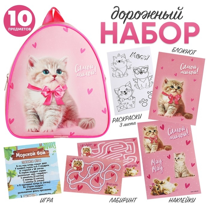 Детский рюкзак с блокнотом,раскраской,наклейками,игрой,лабиринтом