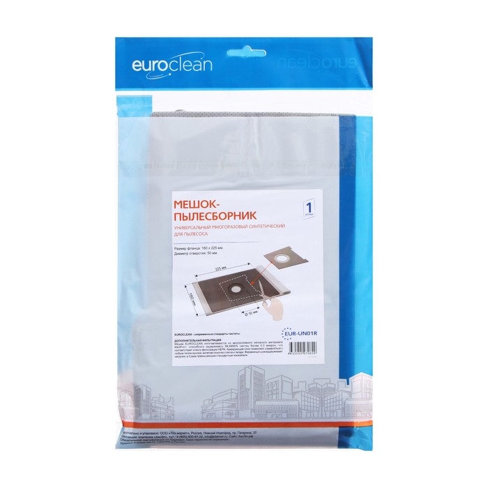 Универсальный мешок-пылесборник EUR-UN01R Euroclean многоразовый для пылесоса, фланец 160х2 1049585 Универсальный мешок-пылесборник EUR-UN01R Euroclean многоразовый для пылесоса, фланец 160х2 1049585
