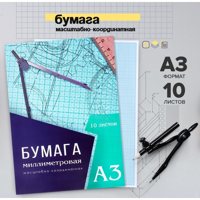 Бумага масштабно-координатная А3 10 листов Calligrata, голубая сетка Бумага масштабно-координатная А3 10 листов Calligrata, голубая сетка