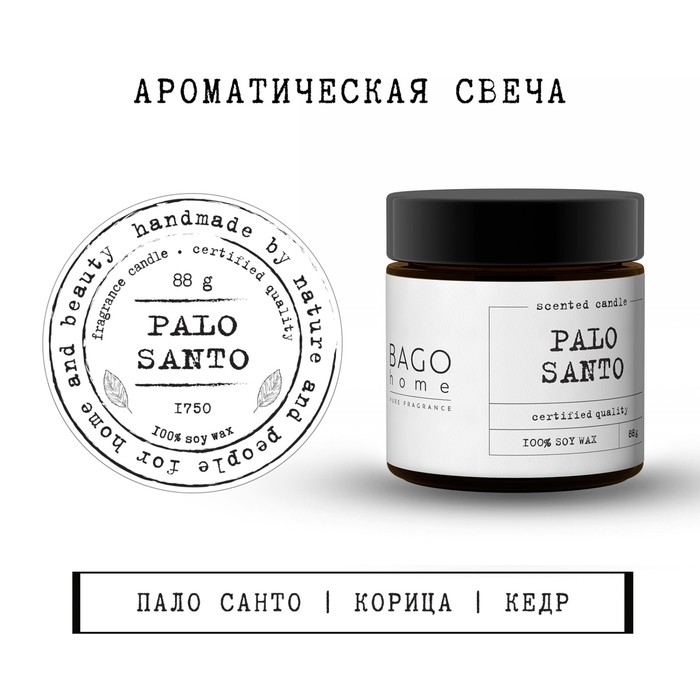 Свеча ароматическая в банке  Свеча ароматическая в банке "Пало санто", совый воск, 88 г