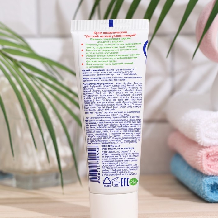 Крем легкий увлажняющий  Крем легкий увлажняющий "ДЕТСКИЙ" с экстрактом ромашки, 75 мл