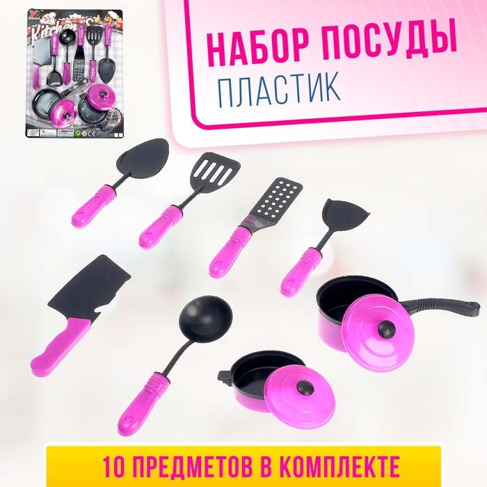 Набор посуды «Мини-шеф», 10 предметов Набор посуды «Мини-шеф», 10 предметов