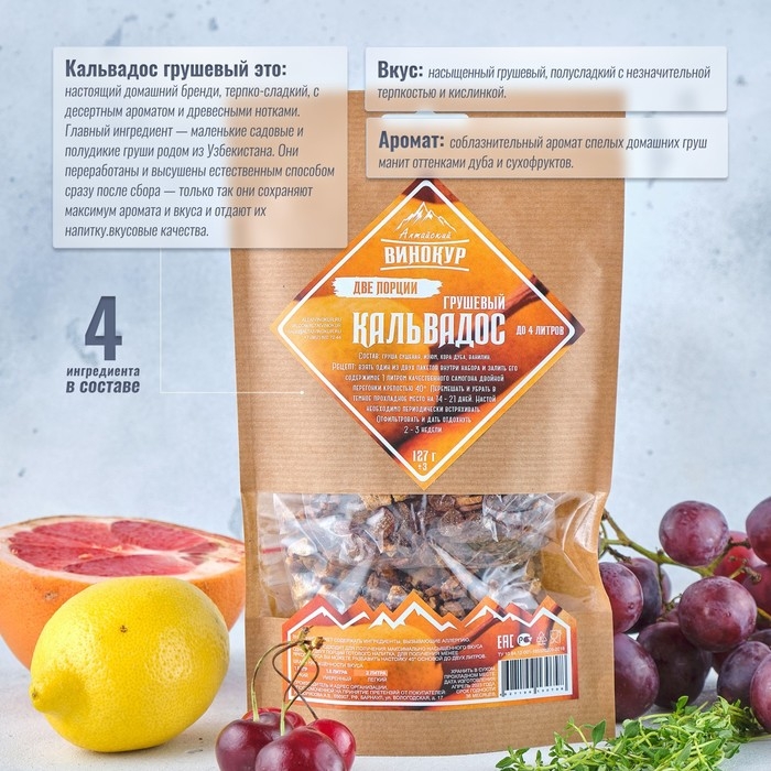 Набор из трав и специй для приготовления настойки Набор из трав и специй для приготовления настойки "Кальвадос грушевый" 127 гр