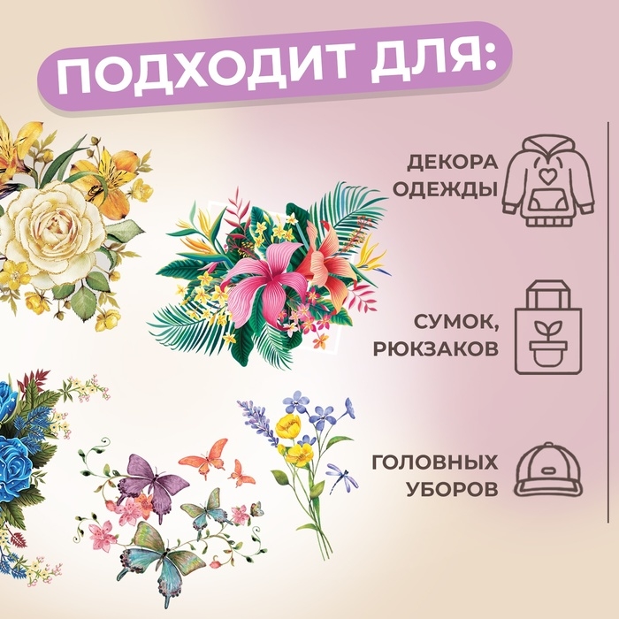 Набор термотрансферов «Цветы», 5 шт Набор термотрансферов «Цветы», 5 шт