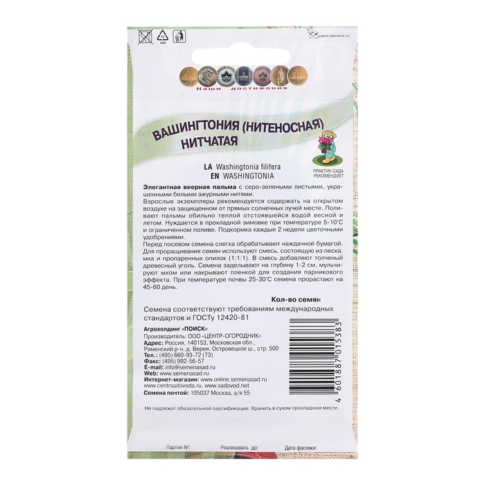 Семена цветов Вашингтония  Семена цветов Вашингтония "Нитчатая", 3шт.