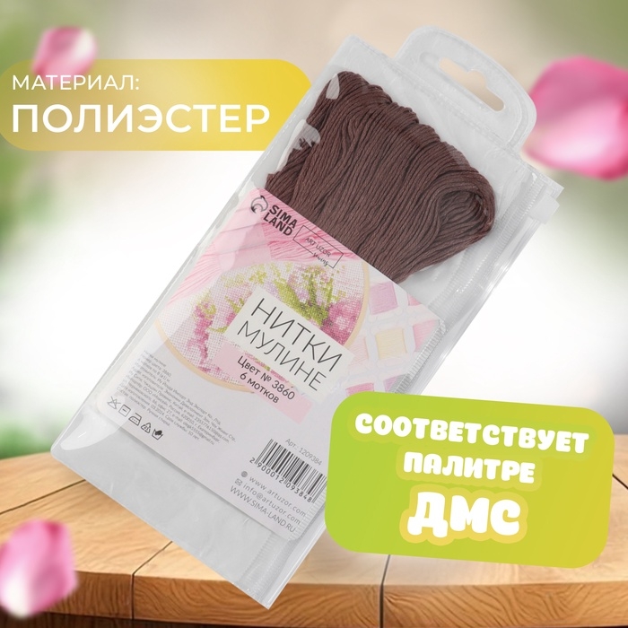 Набор ниток мулине №3860, 8 ± 1 м, 6 шт, цвет какао Набор ниток мулине №3860, 8 ± 1 м, 6 шт, цвет какао