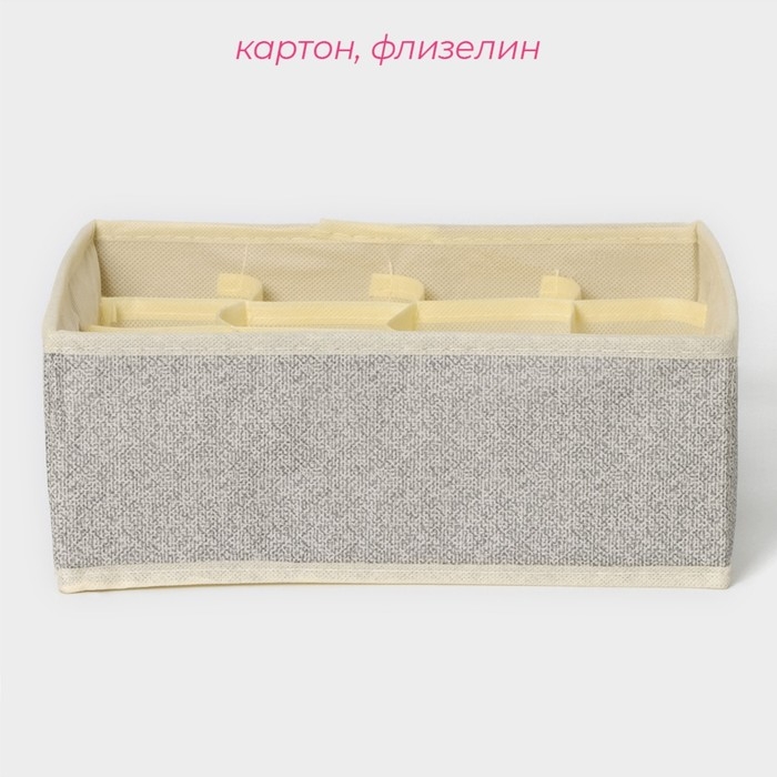 Органайзер для хранения белья Доляна «Европа», 16 ячеек, 27×25×10 см, цвет бежевый Органайзер для хранения белья Доляна «Европа», 16 ячеек, 27×25×10 см, цвет бежевый