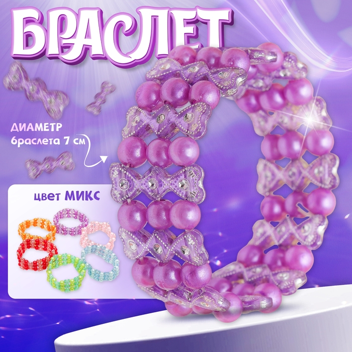 Браслет детский «Выбражулька», цвет МИКС Браслет детский «Выбражулька», цвет МИКС