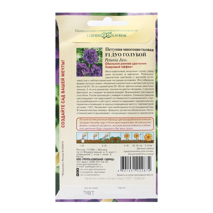 Семена цветов Петуния Семена цветов Петуния "Дуо", голубой F1 махровая, О, гранулы, пробирка, 5 шт.