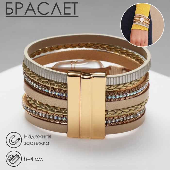 Браслет ассорти «На магните» Гоби, цвет бело-бежевый в золоте, 19,5 см Браслет ассорти «На магните» Гоби, цвет бело-бежевый в золоте, 19,5 см