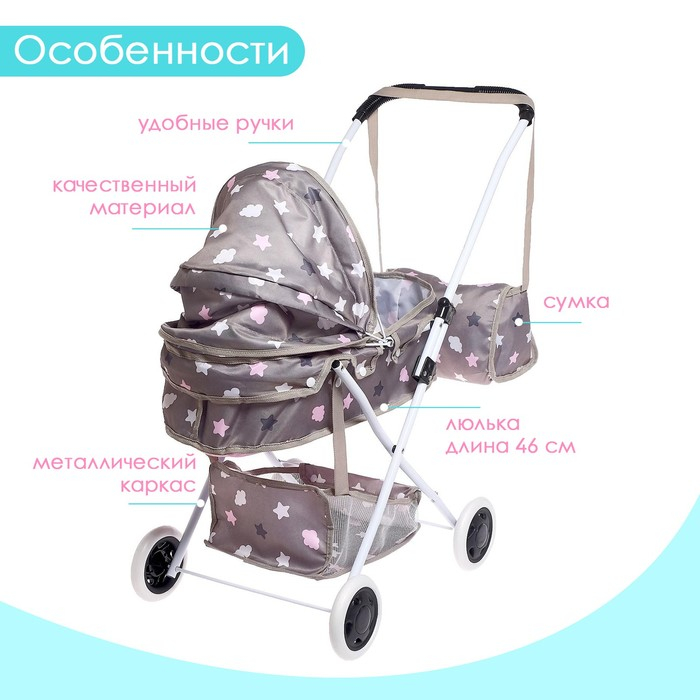 Коляска универсальная для кукол, с сумкой, с корзиной, металлический каркас Коляска универсальная для кукол, с сумкой, с корзиной, металлический каркас