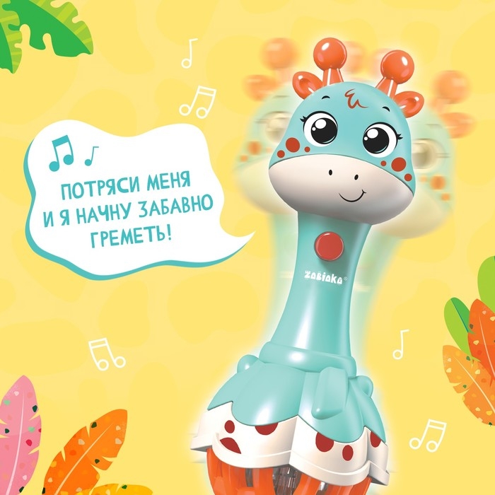 Музыкальная игрушка «Весёлый жирафик», звук, свет, цвет голубой Музыкальная игрушка «Весёлый жирафик», звук, свет, цвет голубой
