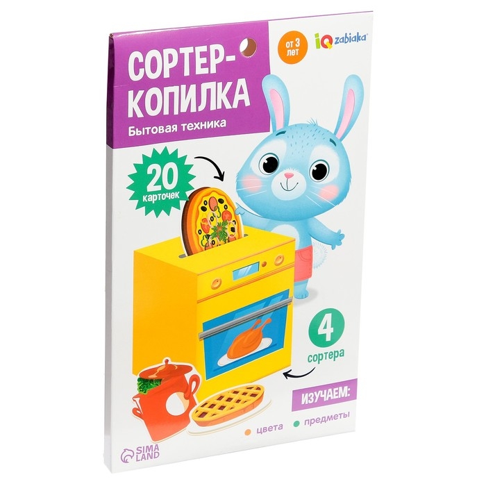 Сортер-копилка «Бытовая техника» Сортер-копилка «Бытовая техника»