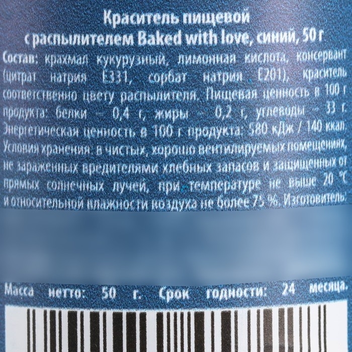 Краситель-распылитель сухой: Синий, 50 г.
