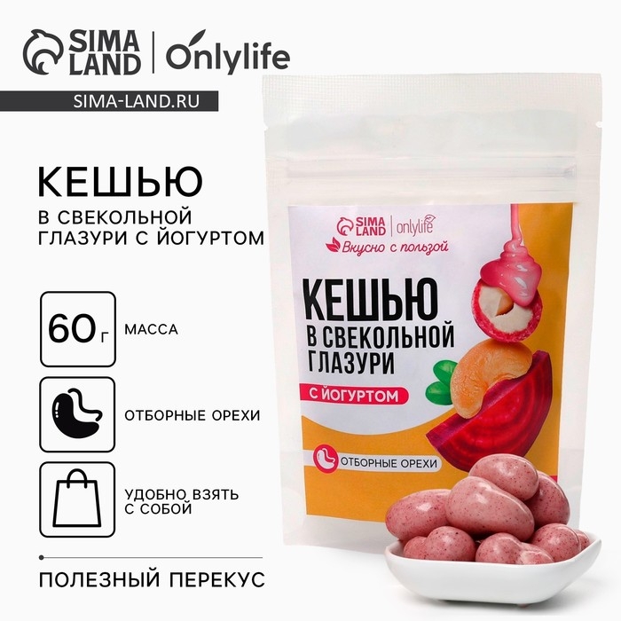 Кешью в свекольной глазури с йогуртом, 60 г Кешью в свекольной глазури с йогуртом, 60 г