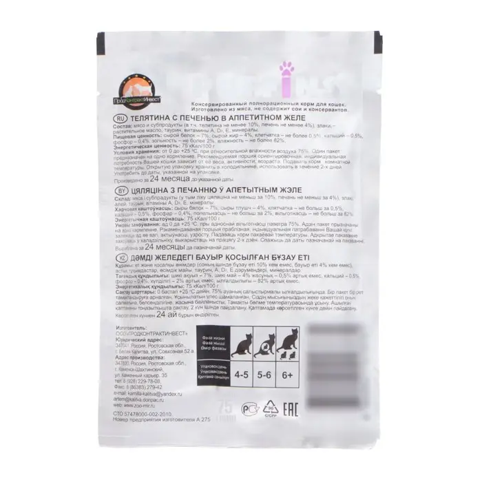 Влажный корм Влажный корм "Puffins" для кошек, телятина с печенью в желе, 75 г