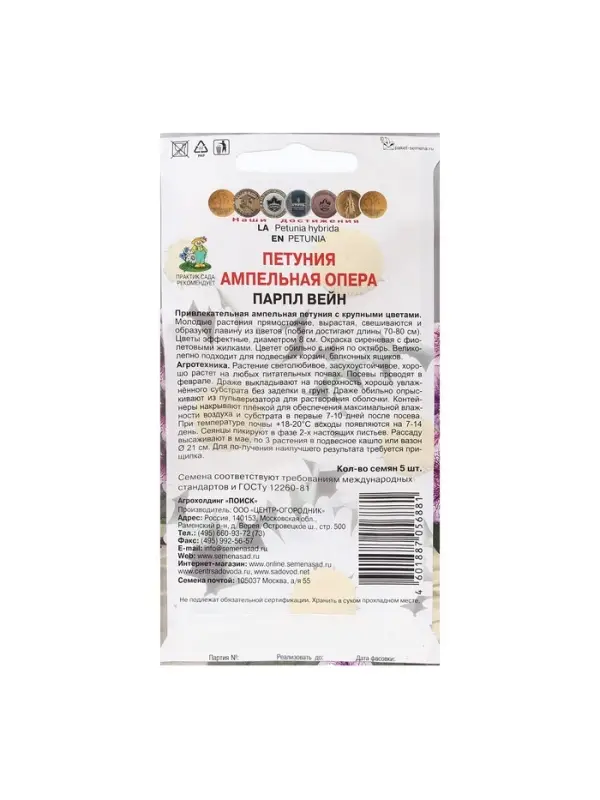 Набор семян Петуния ампельная Набор семян Петуния ампельная "Опера Парпл Вейн" , 2 шт.