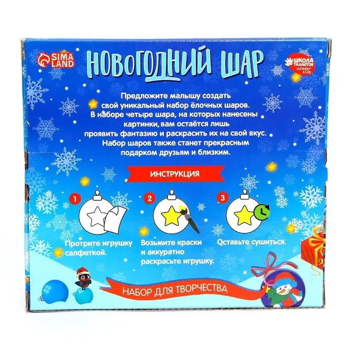 Ёлочные шары под раскраску на новый год &laquo;Весёлый Новый год&raquo;, 4 шт., d=5.5 см, набор для творчества