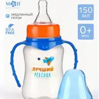 Бутылочка для кормления M&B &laquo;Лучший ребёнок&raquo;, классическое горло, с ручками, от 0 мес., 150 мл., приталенная, синий