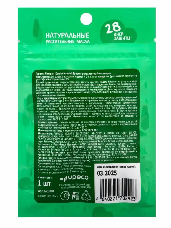 Gardex Naturin Браслет репеллентный от комаров (32)