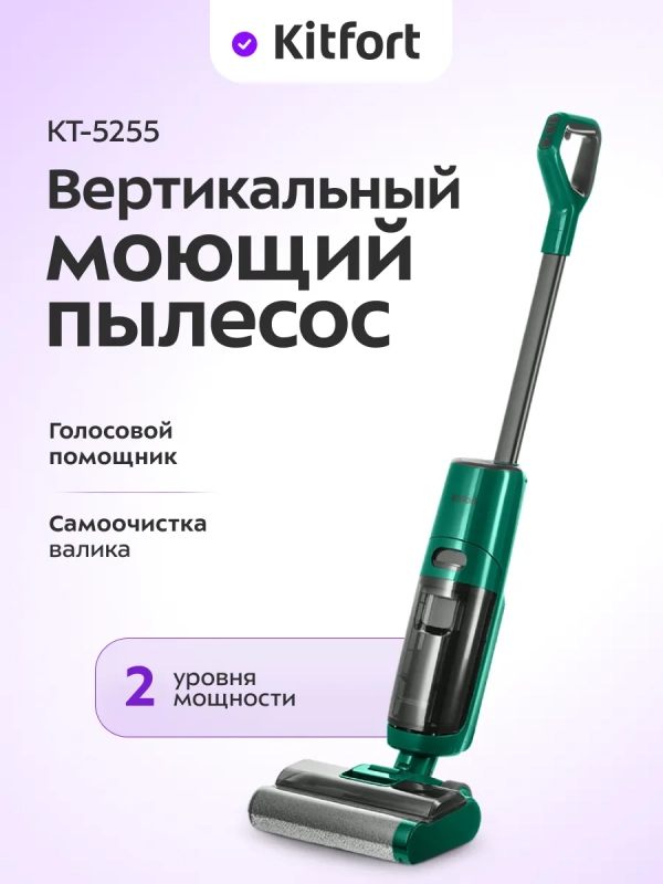 Моющий пылесос вертикальный беспроводной КТ-5255 (2 в 1)