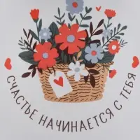 Кружка &laquo;Счастье начинается с тебя&raquo;, 380 мл, керамика, белая