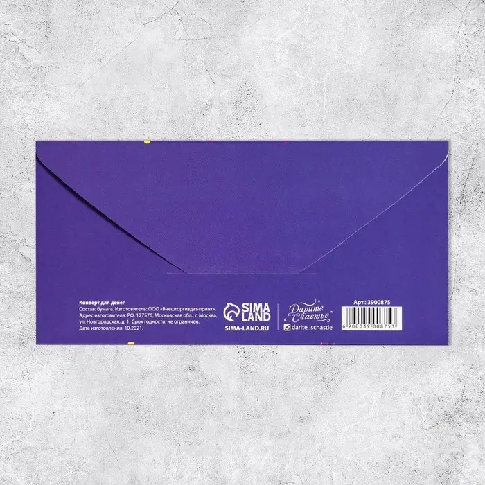 Конверт для денег «На твои хотелки», частичный УФ-лак, 16,5 × 8 см