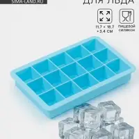 Форма для льда и заготовок Доляна &laquo;Кубик&raquo;, силикон, 11.7&times;18.7&times;3.4 см, 15 ячеек (3.4&times;3.4 см), голубая