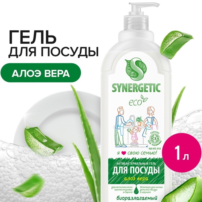Средство для мытья посуды Synergetic  Средство для мытья посуды Synergetic "Алоэ вера", с антибактериальным эффектом, 1 л