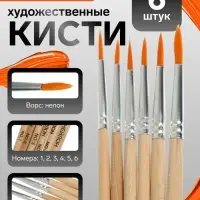 Набор кистей для рисования, нейлон, 6 штук: №1, 2, 3, 4, 5, 6, круглые, деревянная ручка, международный размер