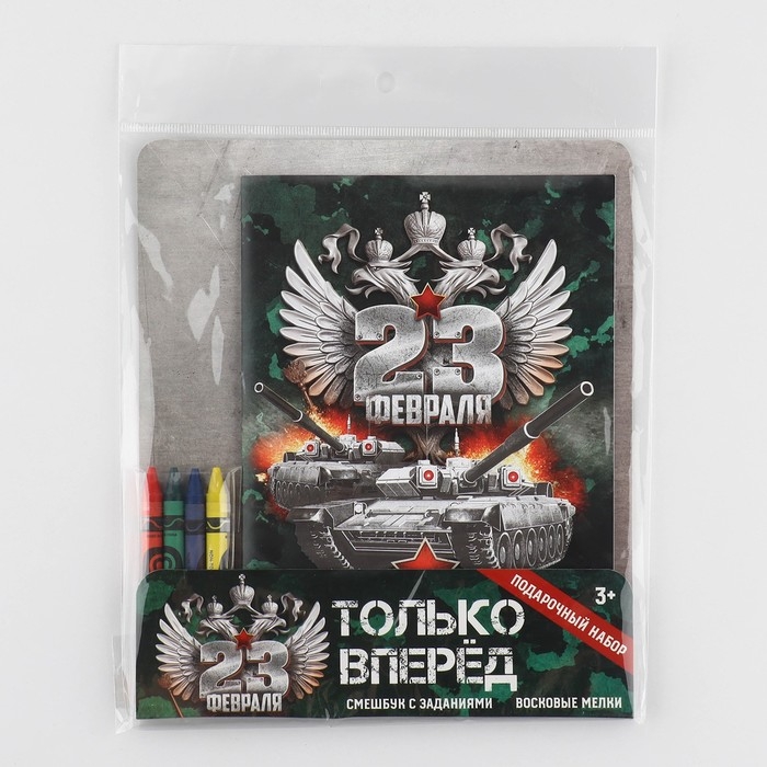 Набор: смешбук А5, 8 листов и восковые мелки «23 февраля» Набор: смешбук А5, 8 листов и восковые мелки «23 февраля»