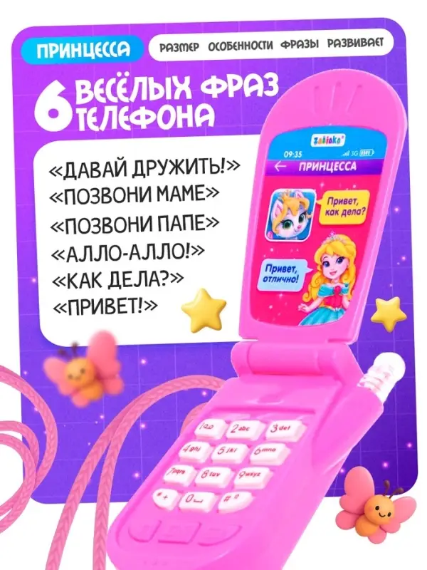 Музыкальный телефончик ZABIAKA &laquo;Самая красивая&raquo;, световые и звуковые эффекты, МИКС