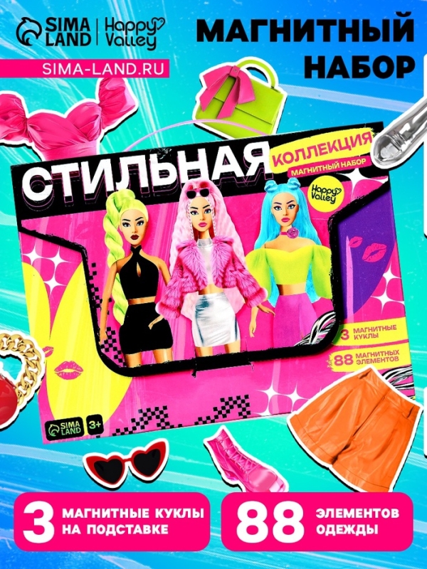 HAPPY VALLEY Магнитный набор HAPPY VALLEY Магнитный набор "Стильная коллекция"