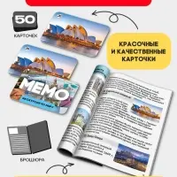 Мемо &laquo;Экскурсия по миру. Шедевры архитектуры&raquo;, 50 карточек, 2 игрока, 5+