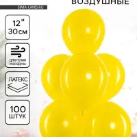 Воздушные шары латексные 12" &laquo;Жёлтый&raquo;, 100 шт.