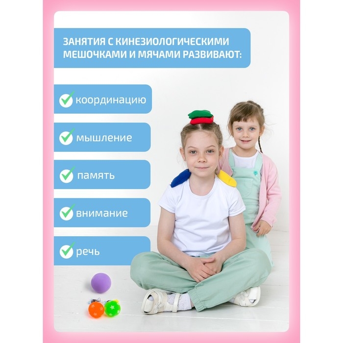 Комплект мешочков и мячей для занятий по методике Бильгоу Комплект мешочков и мячей для занятий по методике Бильгоу