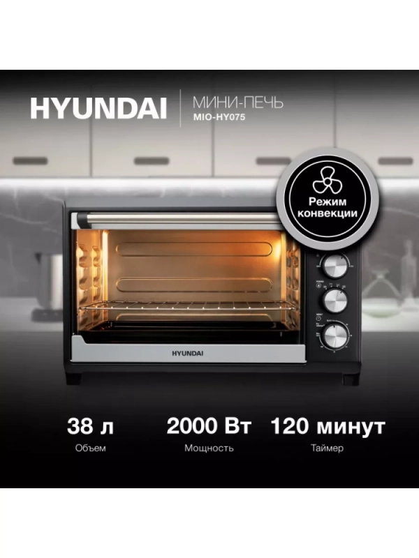 Мини-печь MIO-HY075 38л. 2000Вт серебристый