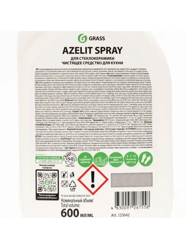 Чистящее средство Grass Azelit, спрей, для стеклокерамики, 600 мл
