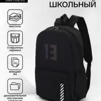 Рюкзак молодёжный на молнии, с карманами, с цифрой 13, размер 31&times;15&times;45 см, чёрный