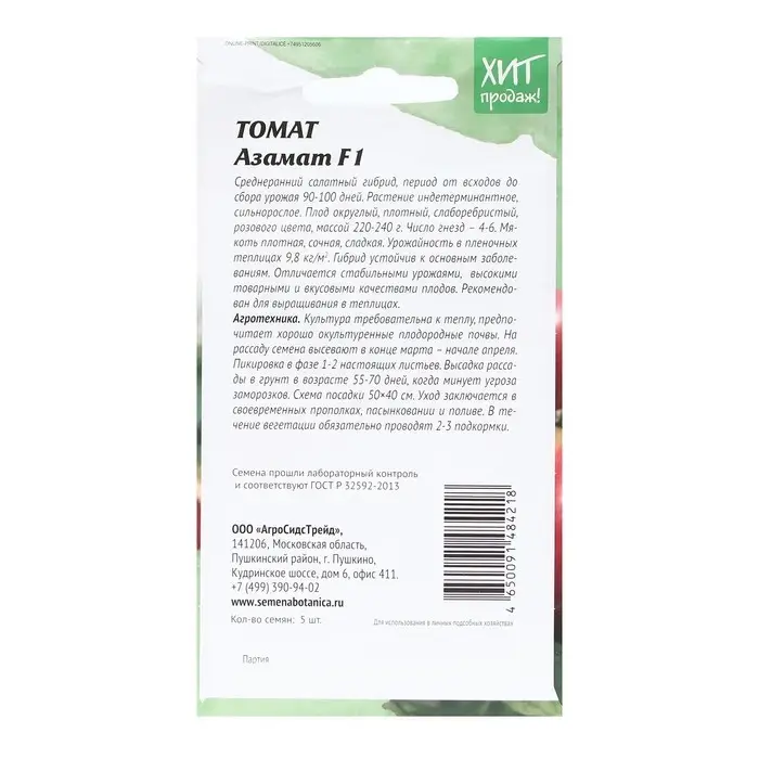 Семена Томат Семена Томат "Азамат", 5 шт