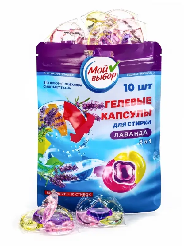 Капсулы для стирки 3 в 1 Мой Выбор &laquo;Лаванда&raquo; 10 шт. по 8 г дой-пак