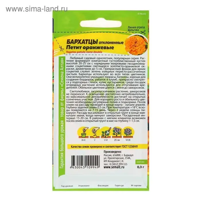 Семена цветов Бархатцы "Петит" Оранжевые, О, ц/п, 0,3 г.