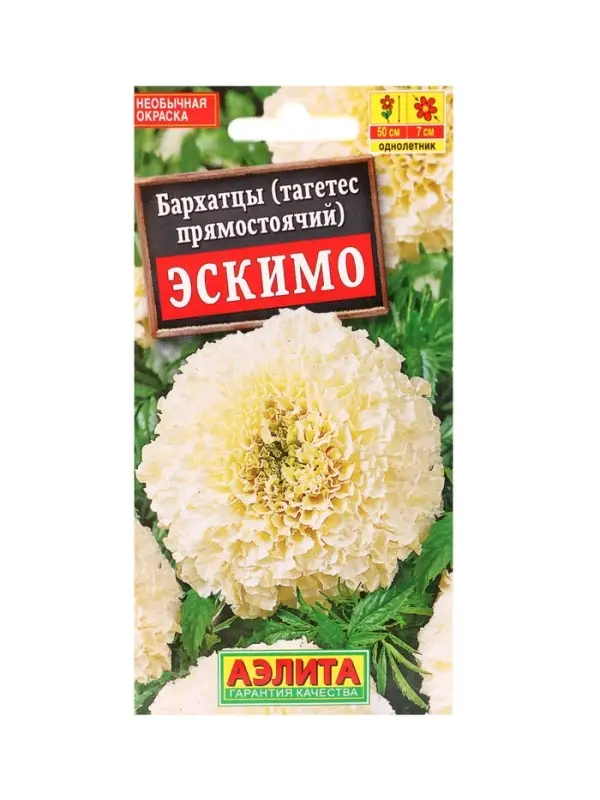 Набор семян цветов Бархатцы