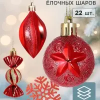 Ёлочные шары &laquo;Чудесный вечер&raquo;, набор 22 шт., красные
