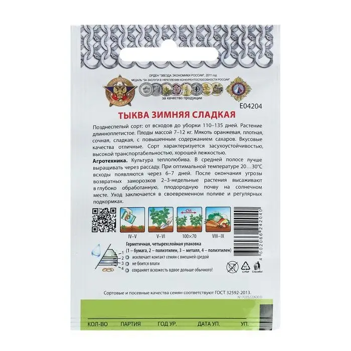 Семена Тыква Семена Тыква "Зимняя сладкая" серия Кольчуга, 1 г