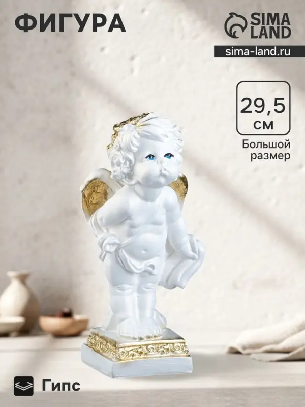Фигура гипс &laquo;Ангел малый&raquo;, белый, 29.5&times;12&times;13 см