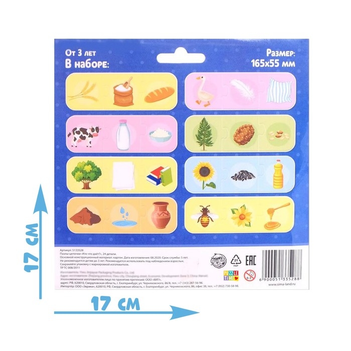 Умные пазлы - цепочки «Кто что даёт?», 8 цепочек, 24 детали Умные пазлы - цепочки «Кто что даёт?», 8 цепочек, 24 детали