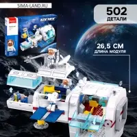 Конструктор Космос Sluban &laquo;Исследовательский модуль&raquo;, 502 детали