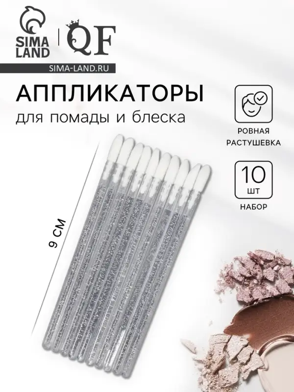Аппликаторы для помады и блеска, набор - 10 шт., 9 см, белые Аппликаторы для помады и блеска, набор - 10 шт., 9 см, белые